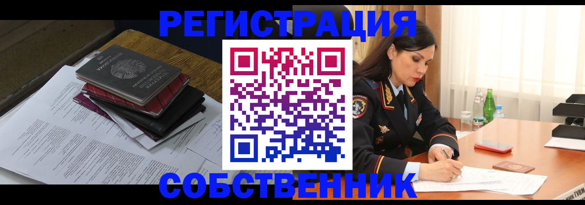 временная регистрация купить в Струнино