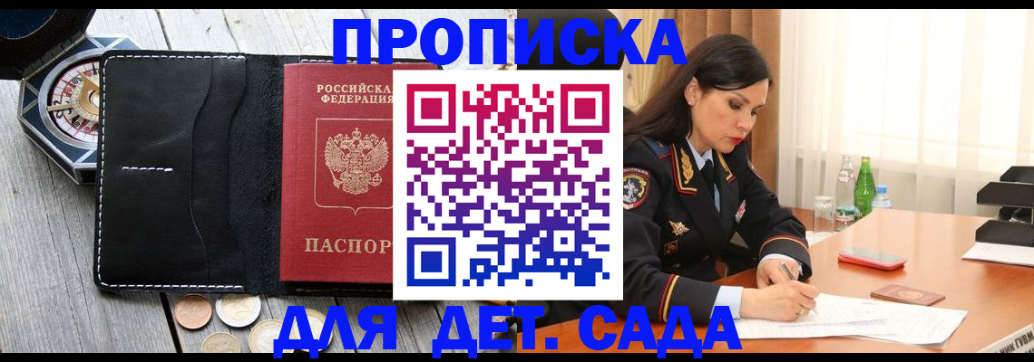 прописка штамп в Струнино